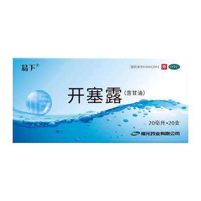 【易下】开塞露(含甘油)20ml*20支/盒