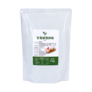 1kg雪媚娘预拌粉免蒸 大福雪梅娘专用冰皮月饼糯米粉商用制作材料