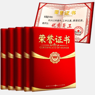 20本荣誉证书套证件书定制绒面高档封皮a4外壳奖状纸空白内芯内页获奖制作8K保护套封面优秀员工颁奖企业打印