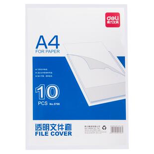 得力单页夹A4单片加厚透明L夹文件保护套L形型文件夹简历膜资料袋