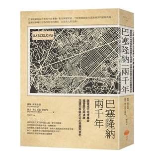 【现货】巴塞隆纳两千年 二版:跟着城市地理专家循着历史与遗迹,深读加泰隆尼亚的美丽与哀愁中文繁体历史盖瑞.麦克多诺 塞吉