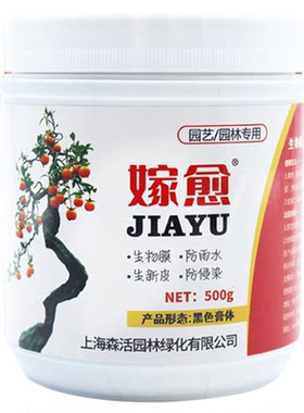 嫁愈植物愈合剂枝盆景金弹子专用