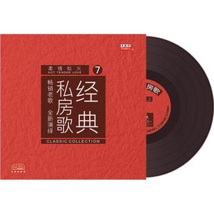 经典老歌黑胶唱片正版12寸碟片留声机专用708090怀旧金曲 私房歌