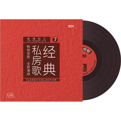 经典老歌黑胶唱片正版12寸碟片留声机专用708090怀旧金曲 私房歌