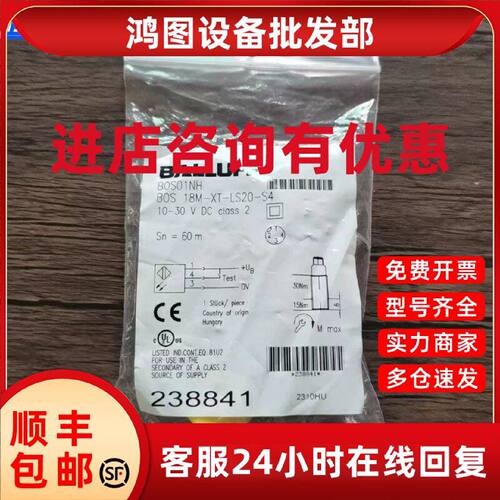 议价全新原装正品 巴鲁夫 BOS01NH 传感器 BOS 18M-XT-LS20-S4 现
