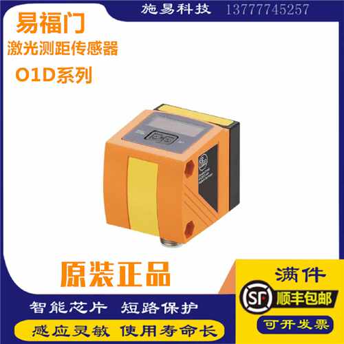 议价全新IFM易福门O1D100 105 300 155102 684激光测距感测器光电