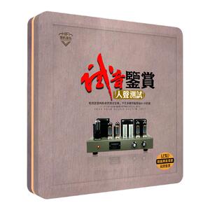 正版人声试音碟cd发烧HIFI试机天碟汽车车载黑胶CD碟片无损高音质
