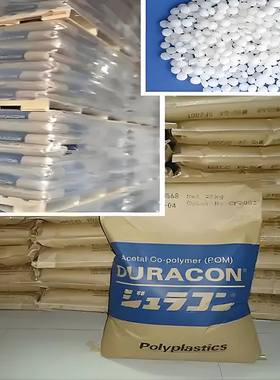 pom原料颗粒m90-44高抗冲高流动齿轮耐磨聚甲醛黑色塑料白色透明