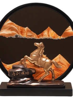 马到成功流沙画客厅摆件礼品