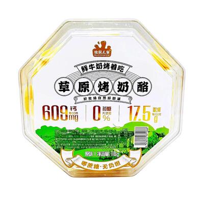 牧民人家圆形草原烤奶酪118g