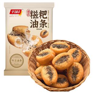 千味央厨迷你糍粑油条小胖子麻糍油条空气炸锅半成品早餐加热即食