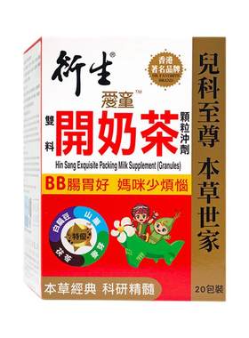 香港衍生精装开奶茶10g*20包/盒
