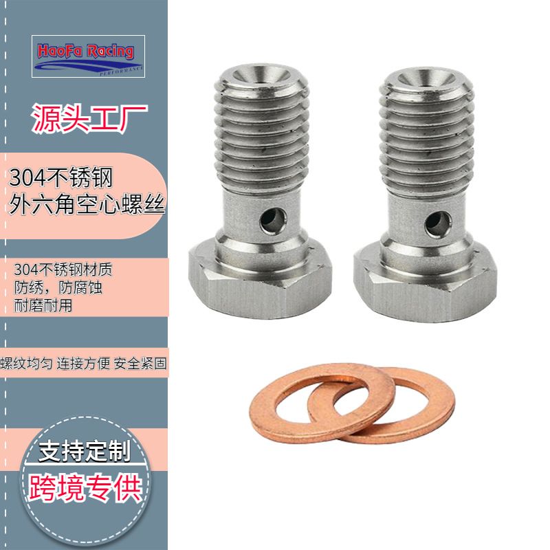 浩发跨境汽车改装304M1010不锈钢不锈钢外六角外六角*螺栓螺丝