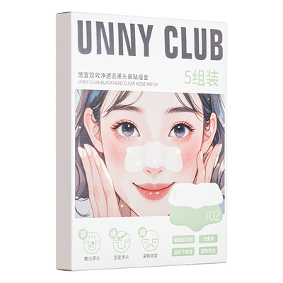 【咨询惊喜价】unny鼻贴去黑头