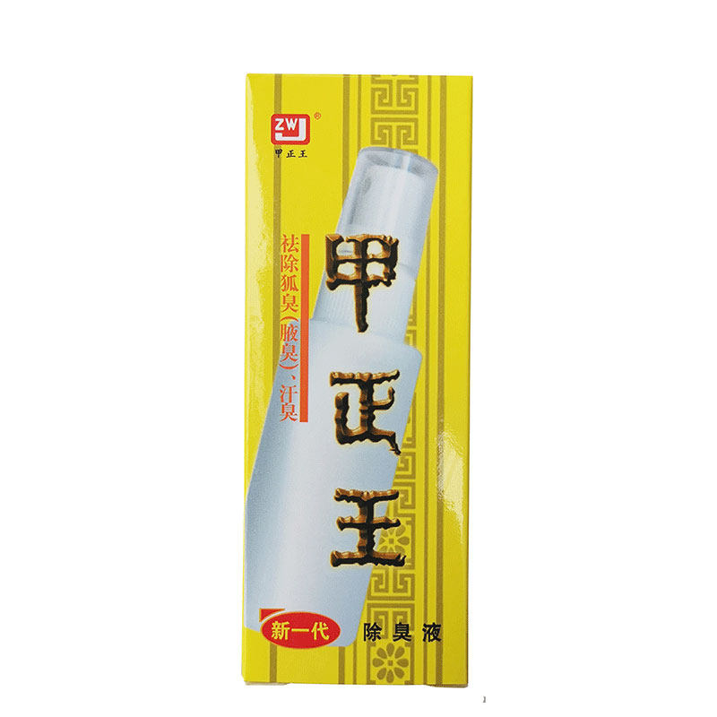 甲正王除臭喷雾止汗