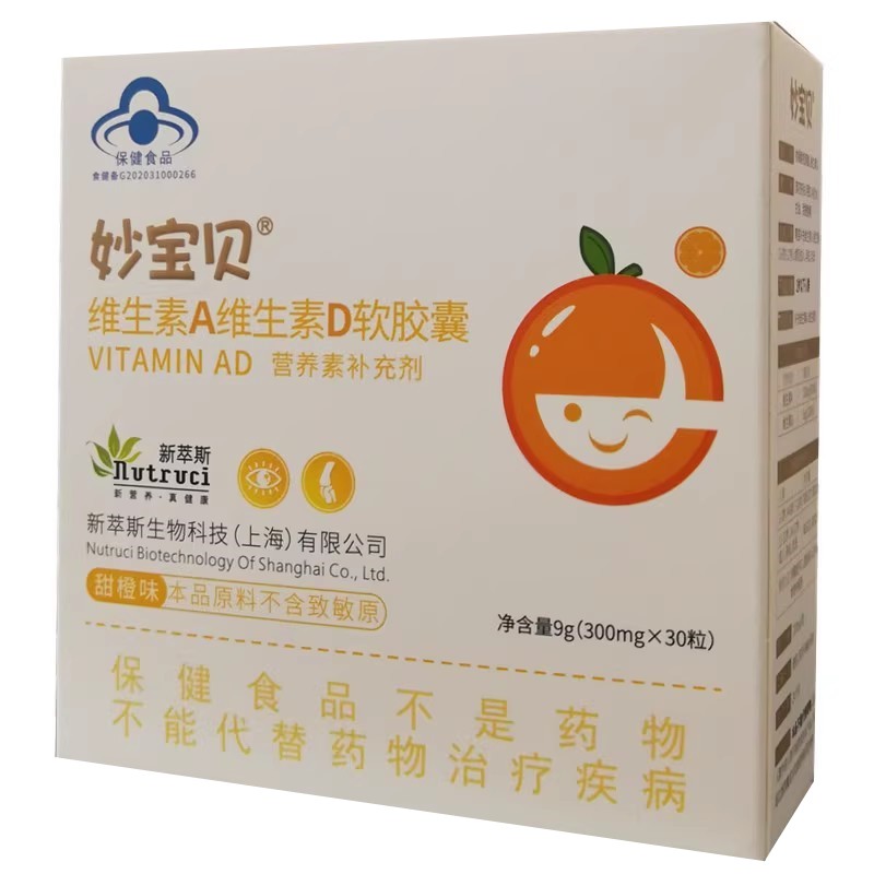 妙宝贝维生素A维生素D无过敏源