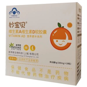 妙宝贝维生素A维生素D无过敏源