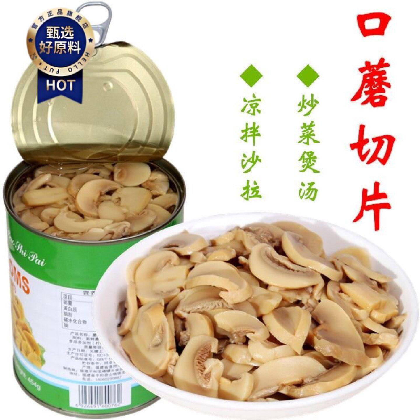 老式口蘑切片蘑菇罐头400g新鲜烹饪食材商用罐装炒菜煲汤凉拌正品