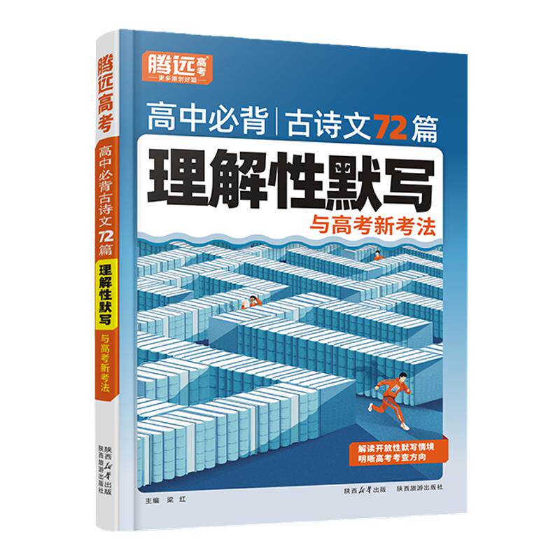 2026高中必背古诗文理解性默写