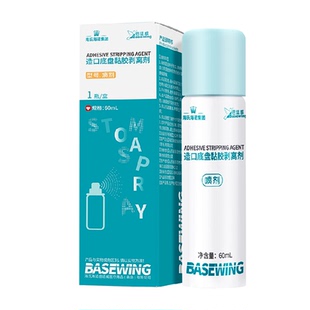 海氏海诺造口底盘黏胶剥离剂除胶剂黏胶祛除剂造口护理用品去胶剂