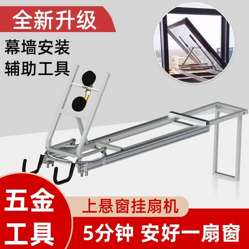 幕墙玻璃安装神器上悬外悬窗窗扇挂扇神器铝合金工厂
