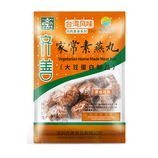 家常素燕丸5包包邮 齐善素食仿荤斋菜大豆蛋白制品素肉火锅素丸子