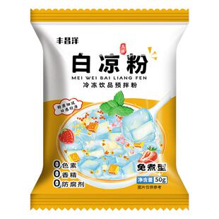 白凉粉做果冻专用粉儿童食品级家用自制布丁烧仙草冰粉粉送模具