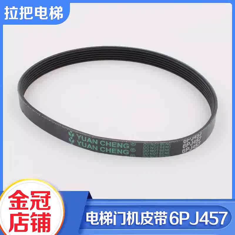 展鹏门机皮带6PJ457多电机8PJ559同步小皮带电梯配件门皮带契