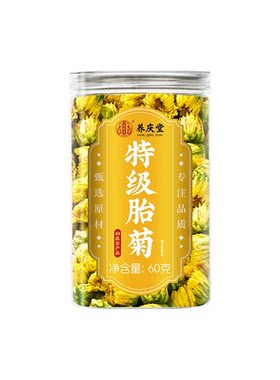 【9A特级】桐乡头茬胎菊花茶正品