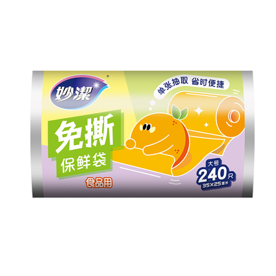 妙洁免撕平口保鲜袋食品级家用大号厚实柔韧耐高温食品锁鲜塑料袋