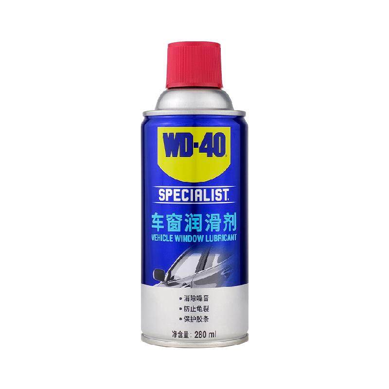 WD40车窗润滑剂软化橡胶280ml