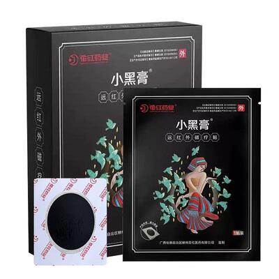 花红药业膏药小黑膏官方正品20片