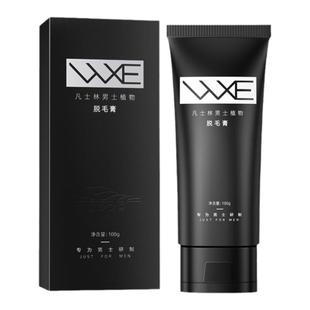 脱毛膏男士专用胡子胡须脱毛去根性非永久腿毛祛除脸部面部私处去