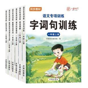 一年级上册看图说话写话阅读理解字词句训练册二年级语文部编人教版看拼音写词语小学生1年级同步专项训练书每日一练必备古诗词