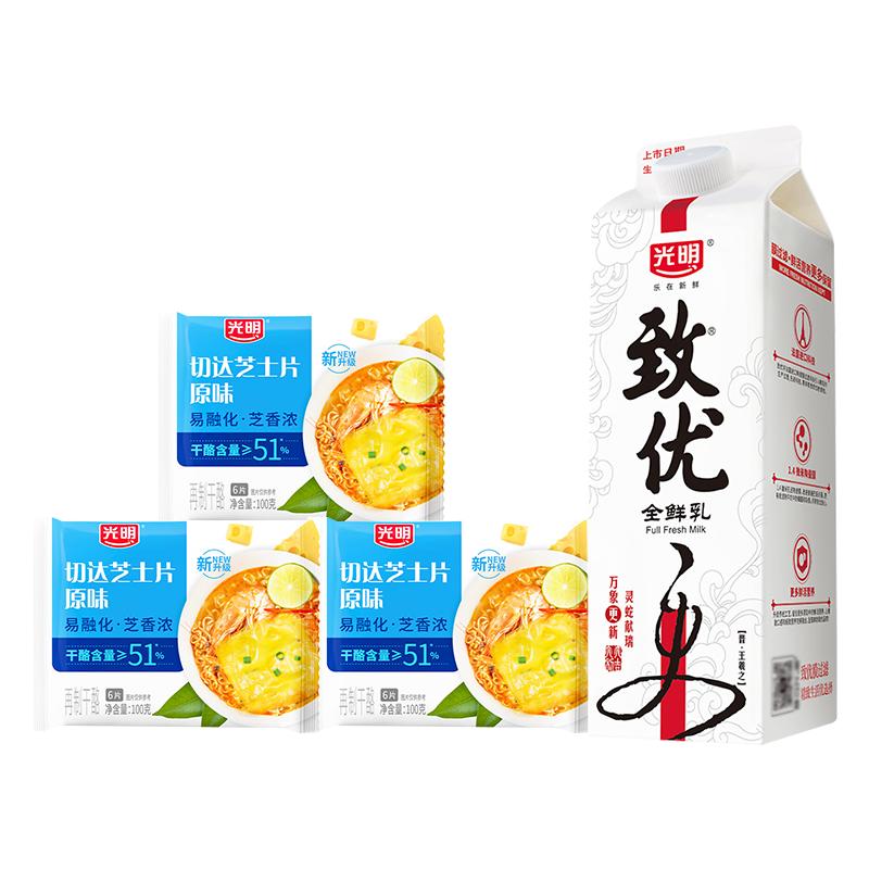光明切达芝士片100g*3＋致优鲜奶