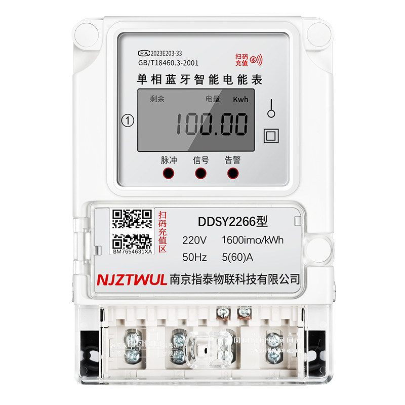 预付费扫码电表蓝牙智能wifi远程充值220v插卡家用出租房单相4G