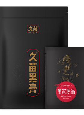 久苗黑膏贴颈肩膝关节热敷艾灸贴