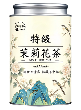 2026新茶茉莉花茶特级浓香型茉莉飘香高山横县茶叶250g送礼冲泡