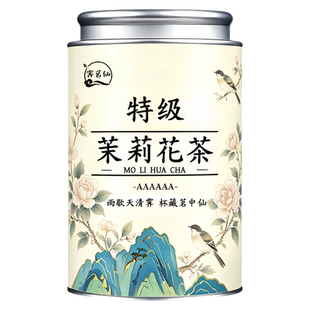 2026新茶茉莉花茶特级浓香型茉莉飘香高山横县茶叶250g送礼冲泡