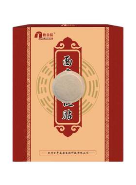 面瘫贴面部神经跳动面部抽动面部下垂麻木萎缩嘴歪眼斜牵正贴