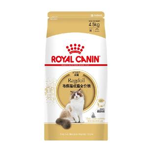 皇家猫粮RA32布偶猫成猫粮专用4.5kg美毛营养呵护关节官方正品