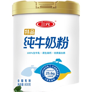【三元】特品纯牛奶粉800g*2罐