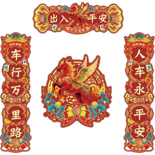 2026腾云飞马车用汽车对联车用春联出入平安油箱盖磁吸装饰贴创意