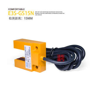 GS7N直流三线NPN GS15N 工牌E3S GS30E4传感器凹槽型光电开关E3S