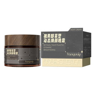 夜夜新生晚霜 三重视黄醇矩阵抗皱霜夜间黄金修护 HPR+精纯视黄醇