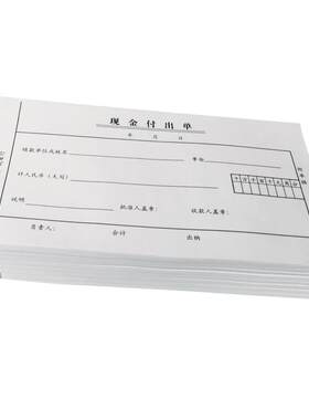 现金付出单10519040会计财务单据