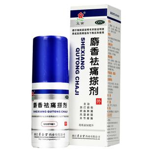 五寅 麝香祛痛搽剂56ml 活血风湿油活络消肿止痛跌打损伤YP