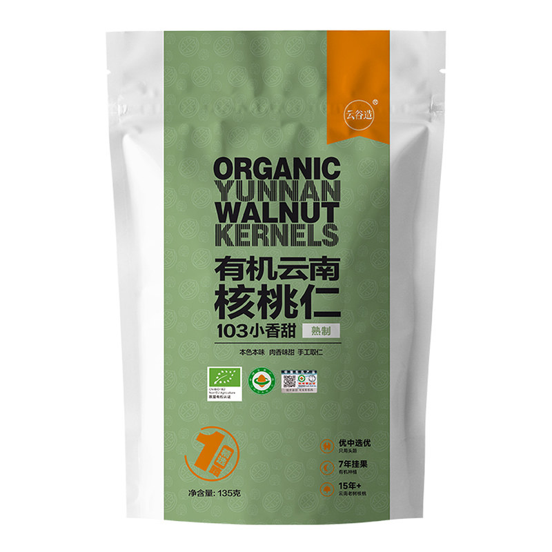 云南有机核桃仁135g*2袋装独立小包坚果孕妇儿童健康营养休闲零食