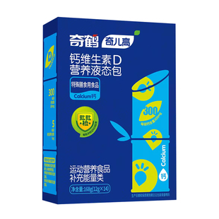 奇鹤高钙维生素D3营养液态包液体柠檬酸钙开袋即饮液体钙