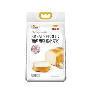 金龙鱼面包用高筋小麦粉2.5kg高筋面粉面包粉披萨粉家用烘焙材料